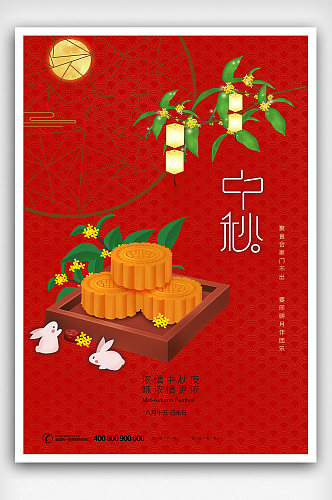 简约传统中秋节海报