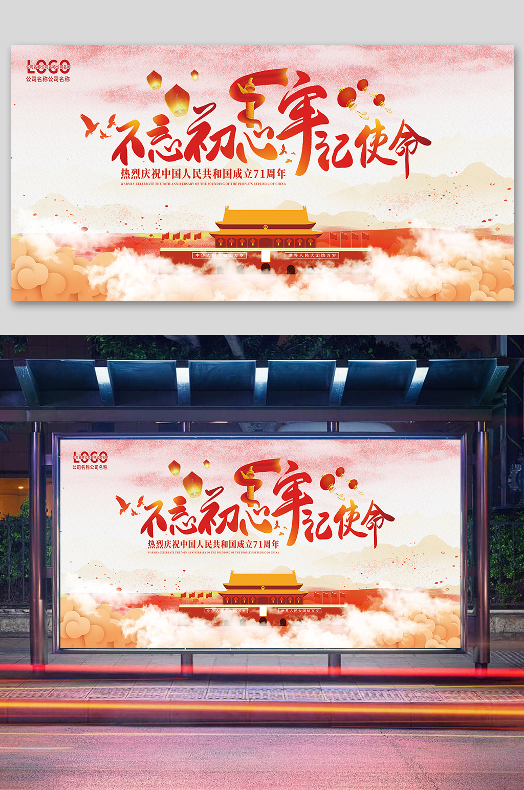 极简大气风国庆展板素材