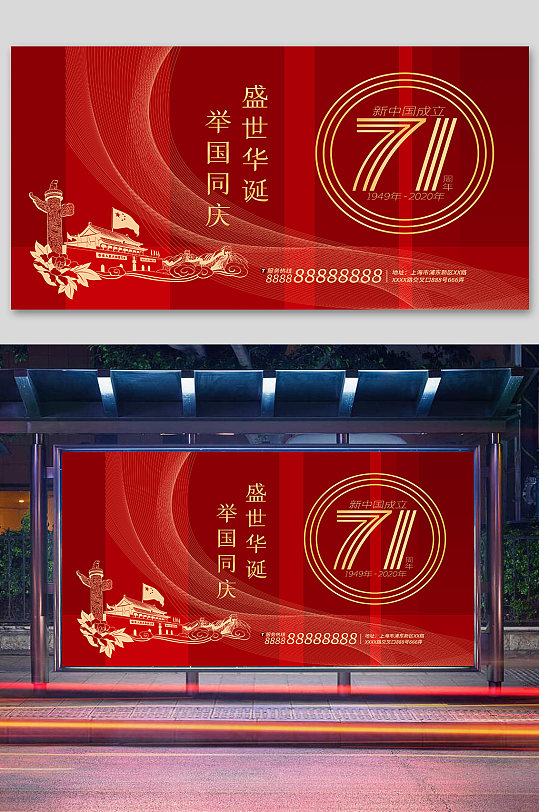 新中国成立71周年展板-众图网