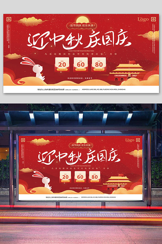 商场中秋国庆促销展板