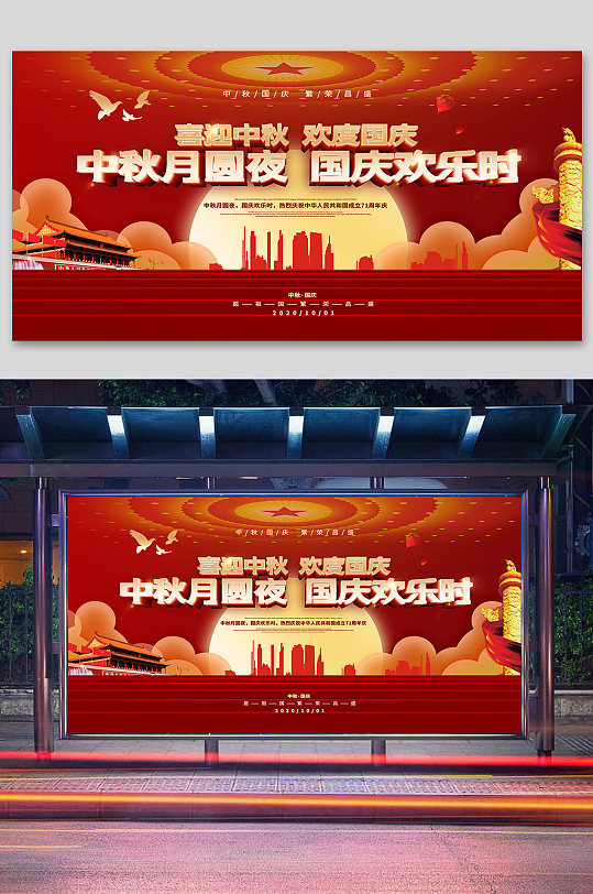 迎中秋庆国庆党政展板