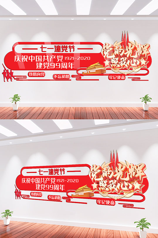 大氣紅色七一建黨節(jié)文化墻
