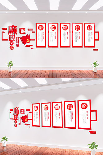 大气廉洁廉政内容知识文化墙