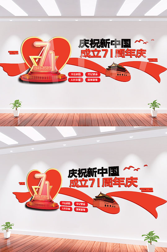 新中国成立71周年文化墙