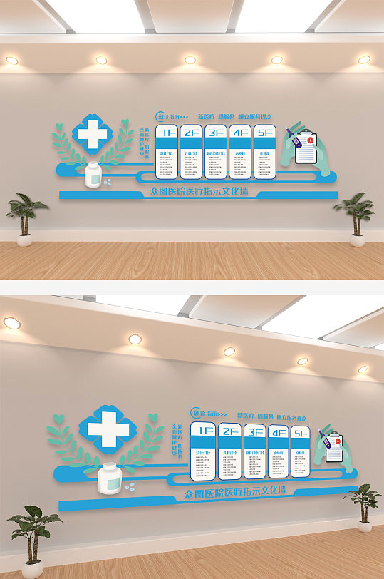 医院门诊内容文化墙-众图网