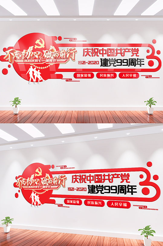 七一建黨節(jié)文化墻