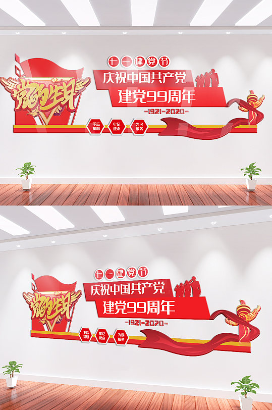 七一建黨節(jié)內(nèi)容宣傳文化墻