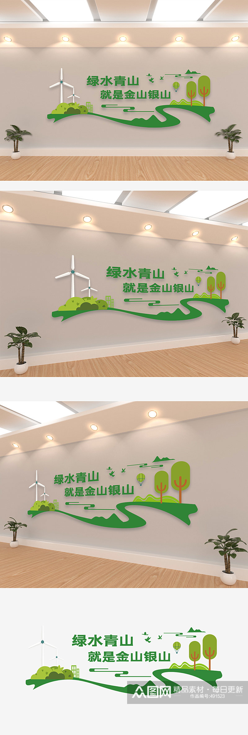 风车绿能绿水青山文化墙素材