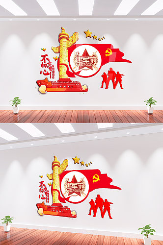 建军节文化墙图片