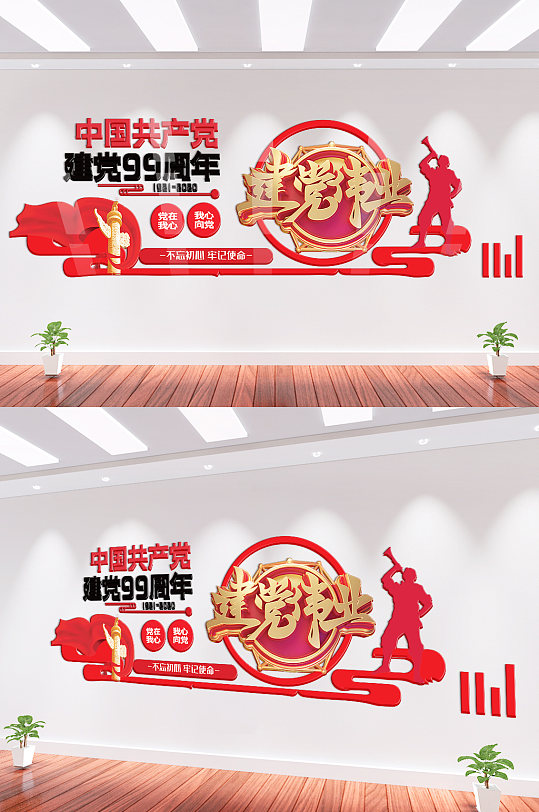 红色时尚建党节文化墙