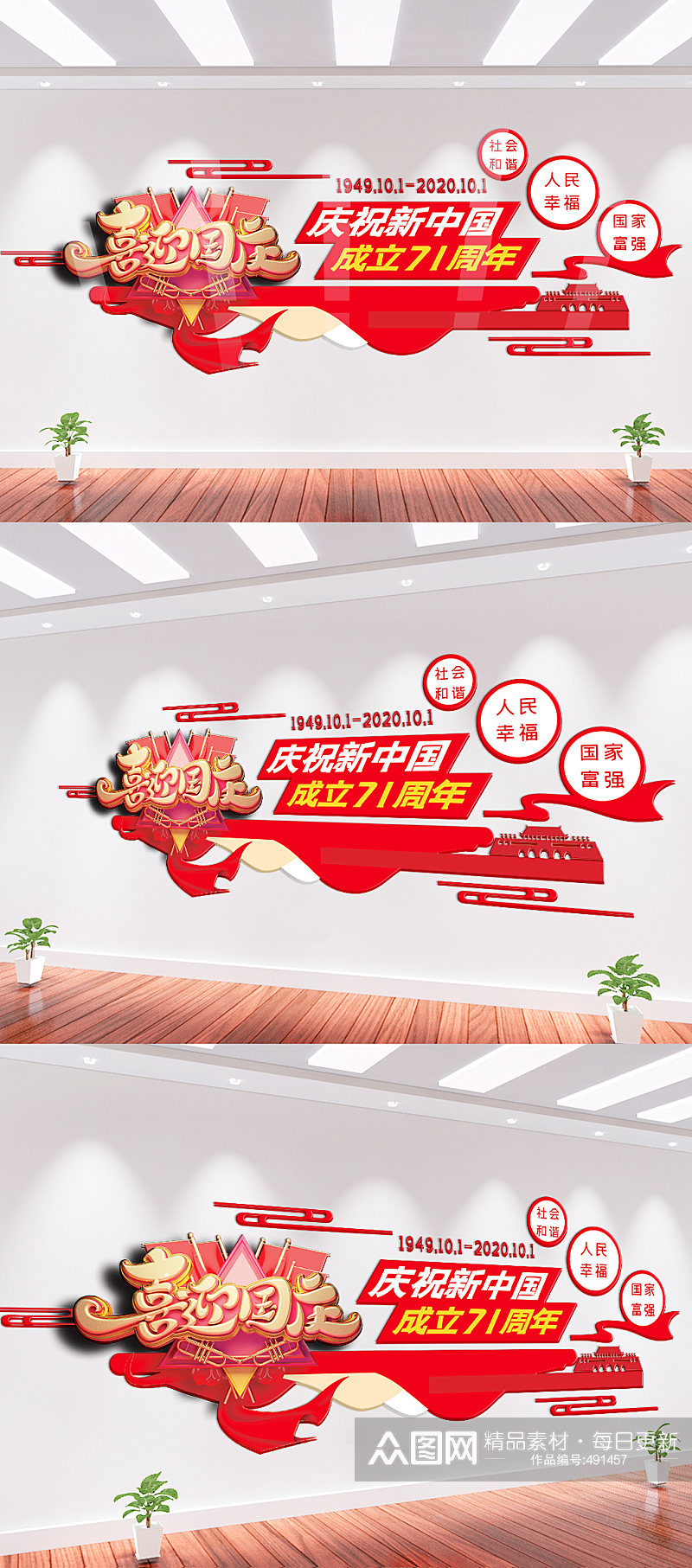 红色大气国庆节文化墙素材