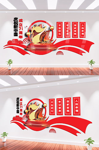 红色大气国庆节文化墙