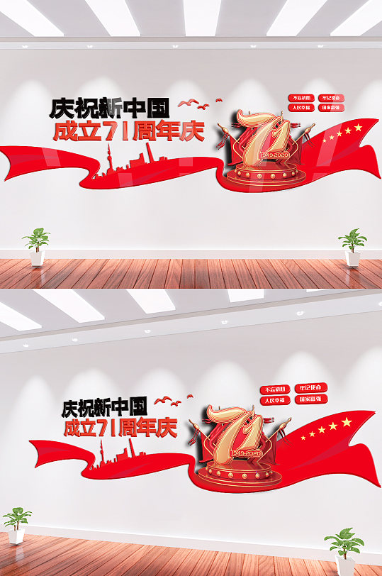 红色大气国庆节文化墙