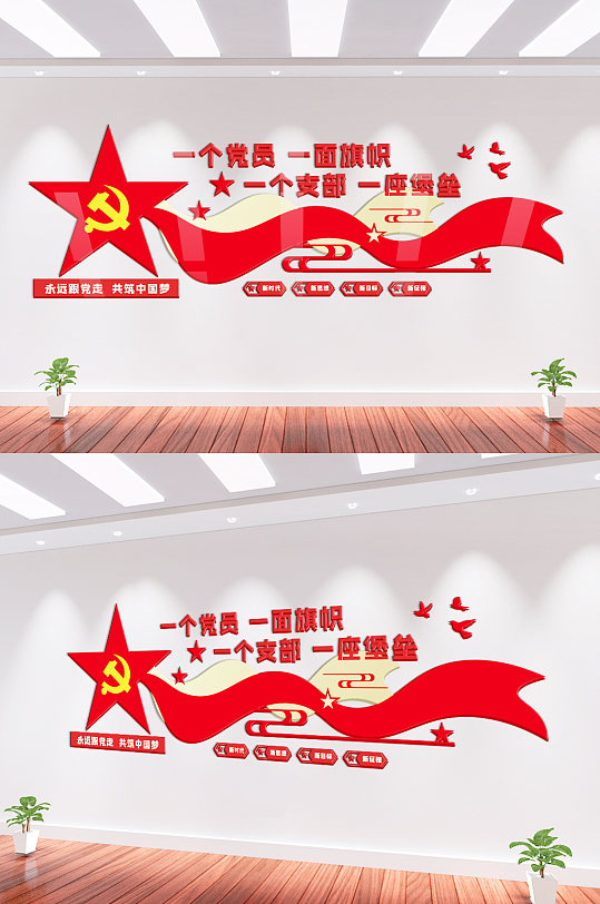 党支部标语文化墙