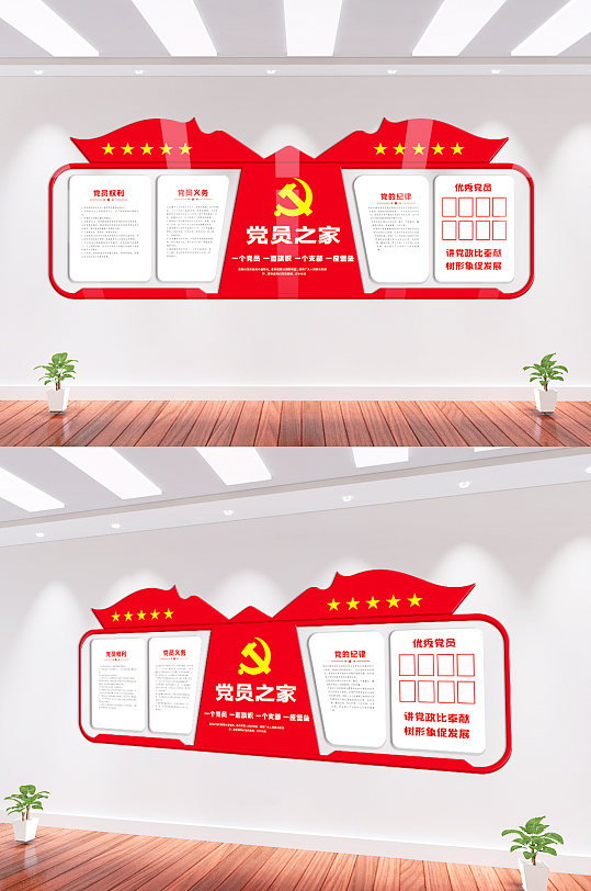 党员之家活动室文化墙