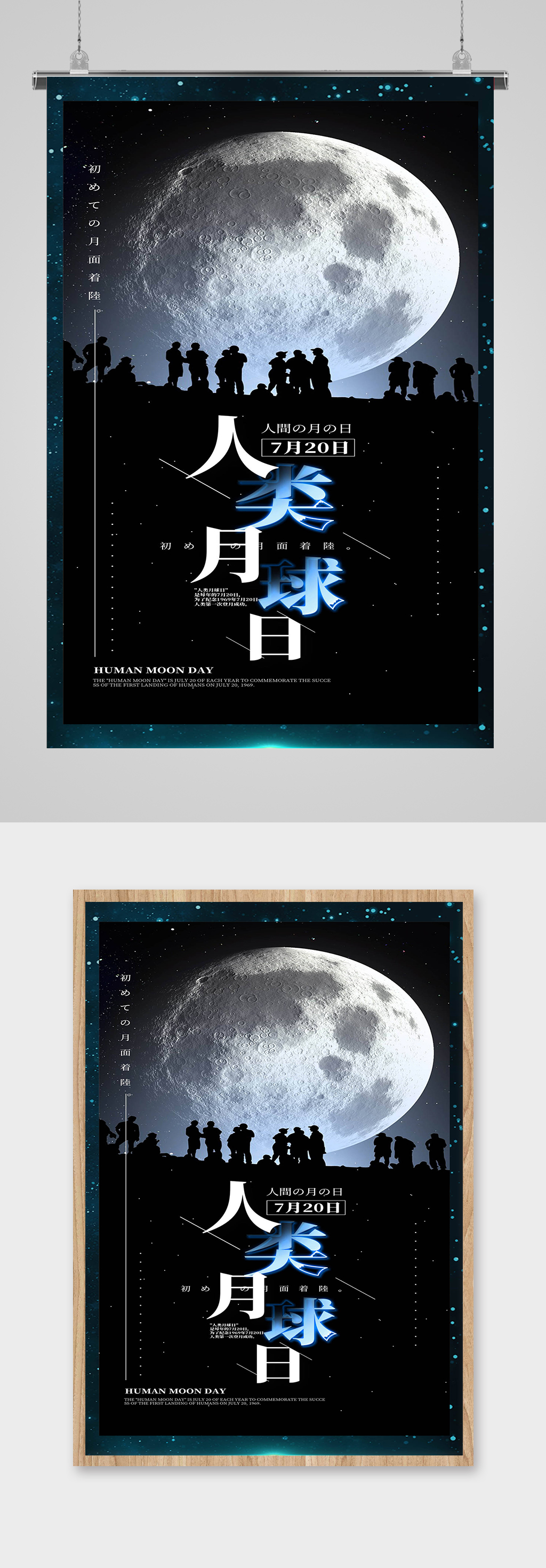 人类月球日科技海报