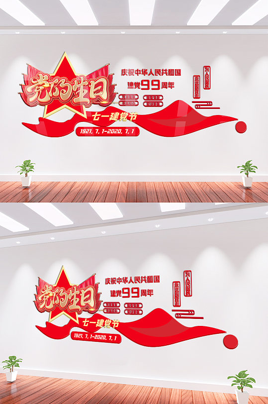 159七一建黨節(jié)文化墻