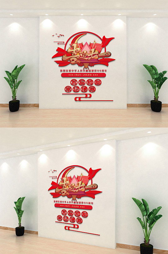 七一建黨節(jié)文化墻內(nèi)容宣傳
