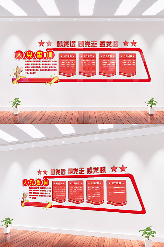 红色大气入党誓词文化墙-众图网