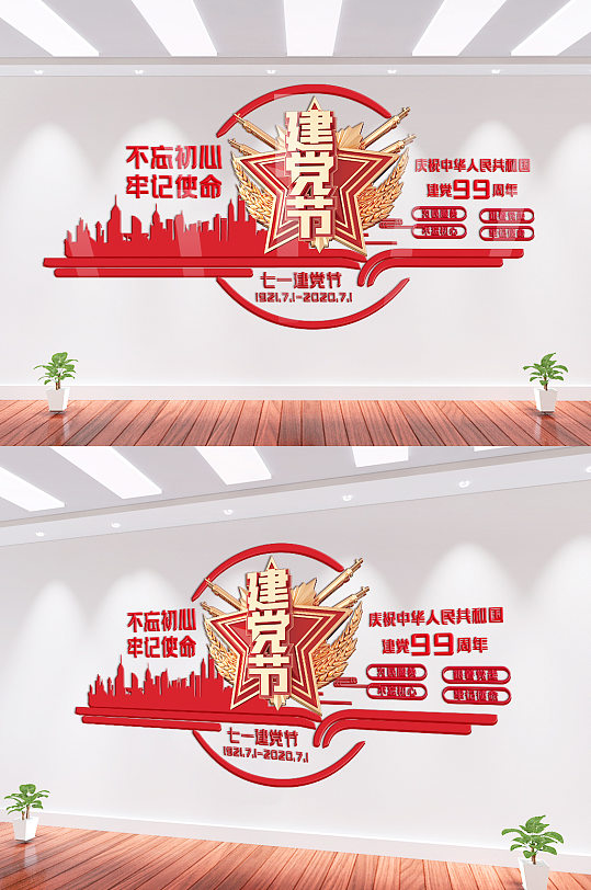 红色创意建军节文化墙