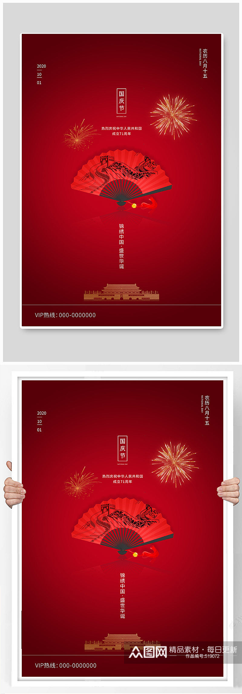 红色创意国庆节海报素材