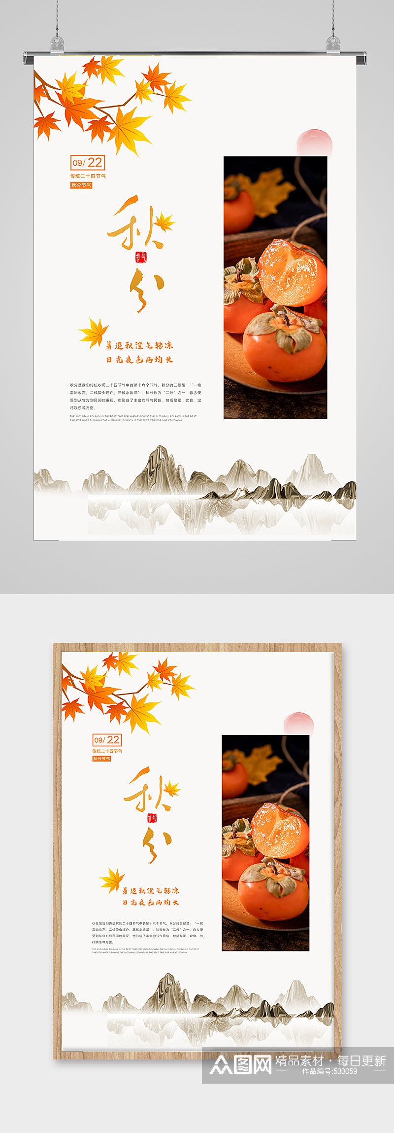 中国水墨传统节气秋分海报素材
