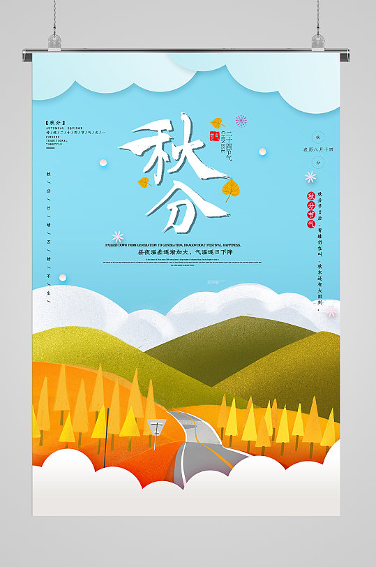 简约大气节气秋分海报
