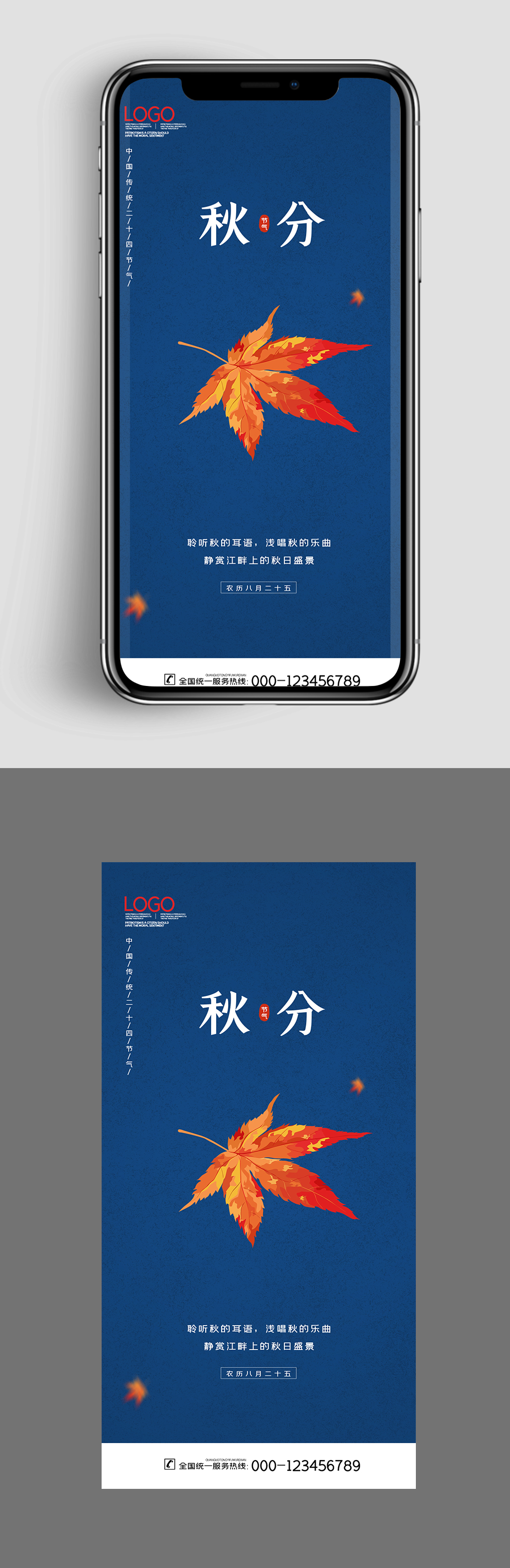 传统二十四节气秋分时节手机海报素材