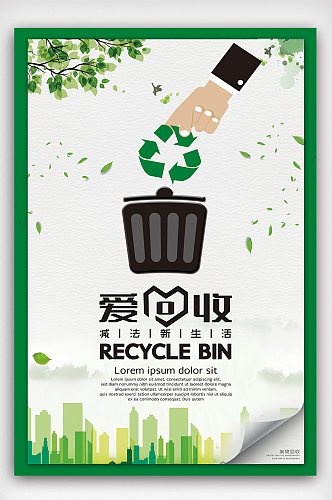 文明城市爱心回收垃圾海报