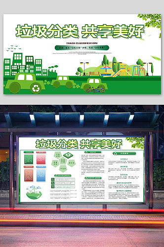 绿色环保垃圾分类知识宣传展板