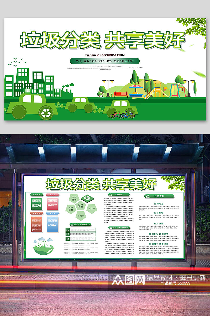 绿色环保垃圾分类知识宣传展板素材