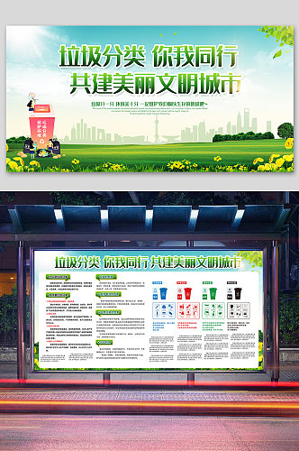 绿色环保垃圾分类内容宣传展板 环境卫生展板