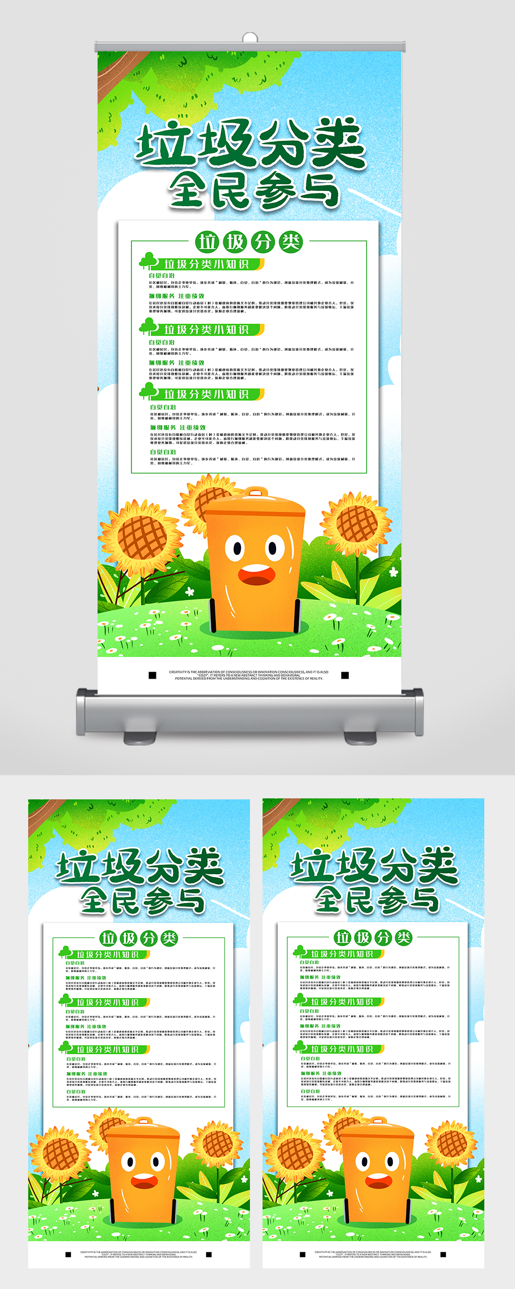 簡約插畫風垃圾分類x宣傳展架易拉寶素材