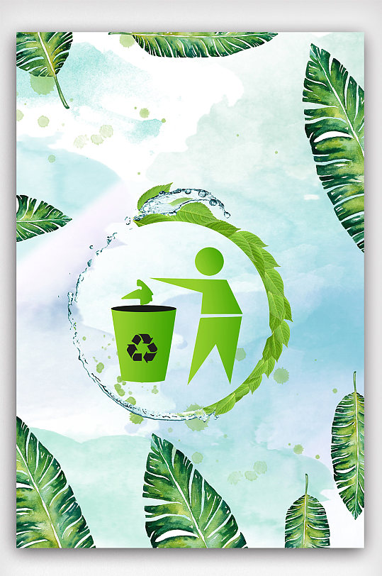 环保绿叶背景垃圾分类海报