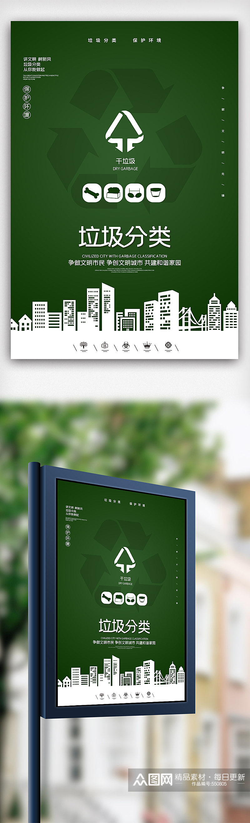 创意垃圾分类宣传海报素材
