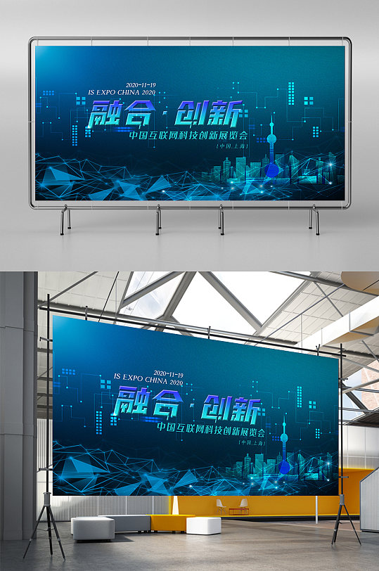 2021中国互联网科技创新展览会展板