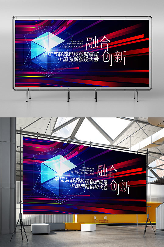 2021中国互联网科技创新展览会展板