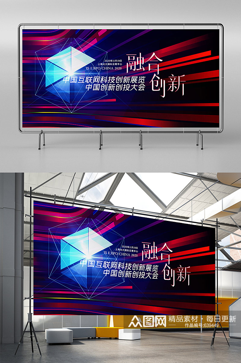 2021中国互联网科技创新展览会展板素材