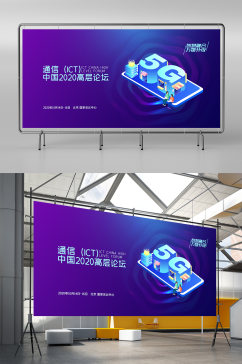 通信（ICT)中国2021高层论坛