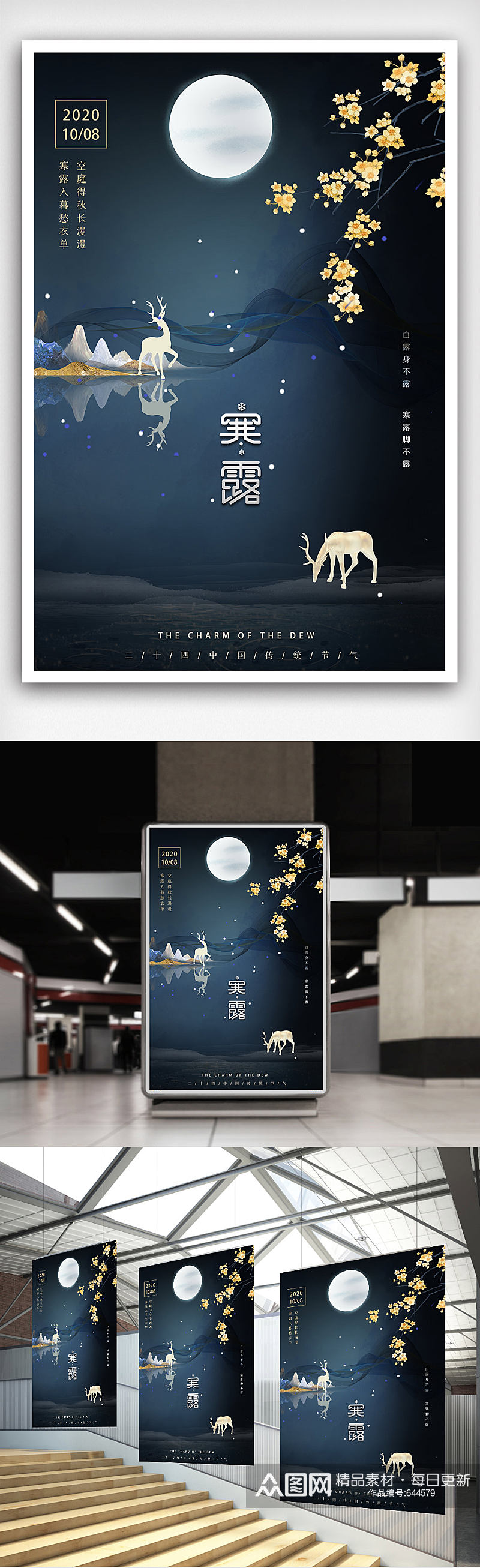 中国传统二十四节气之寒露海报设计素材