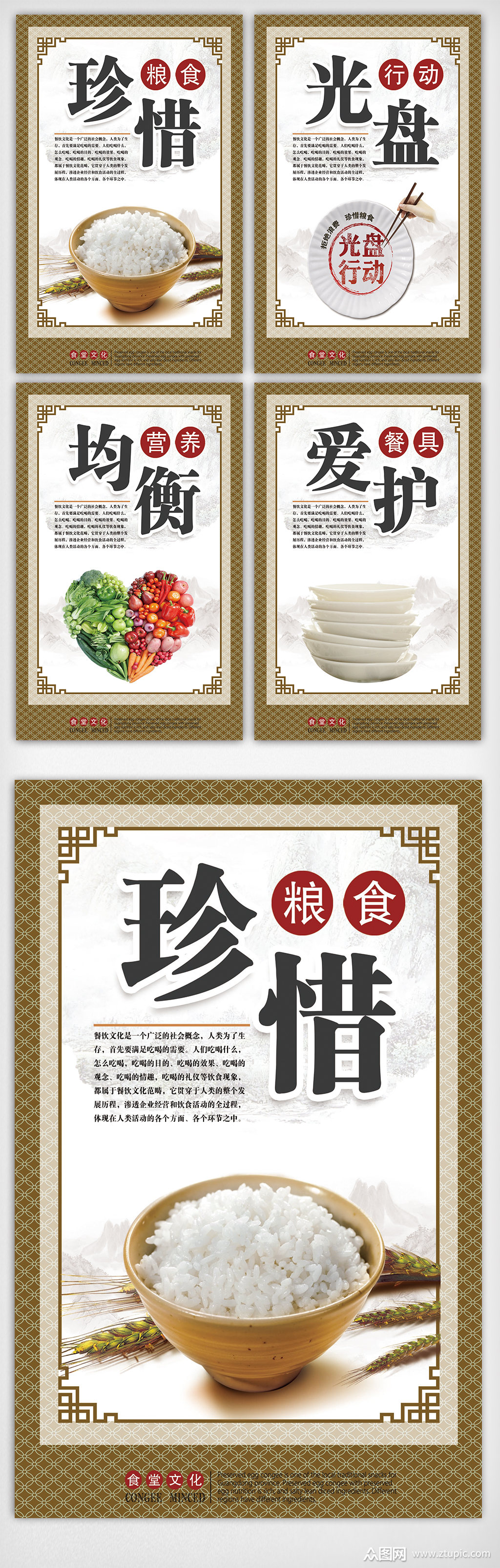 学校食堂宣传知识挂画设计