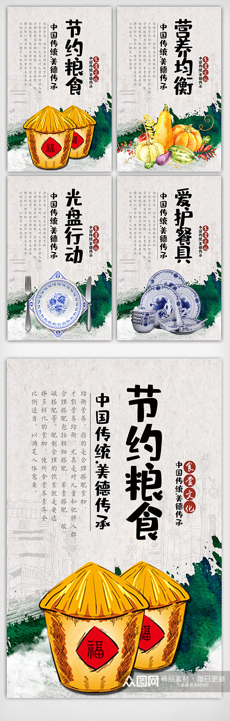 中国风水墨食堂文化挂画展板素材