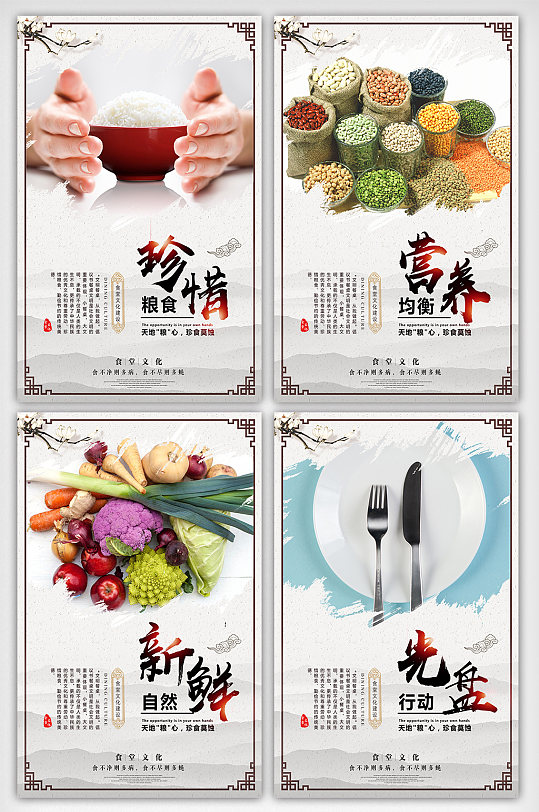 中国风校园食堂文化展板 珍惜粮食挂画 节约粮食海报