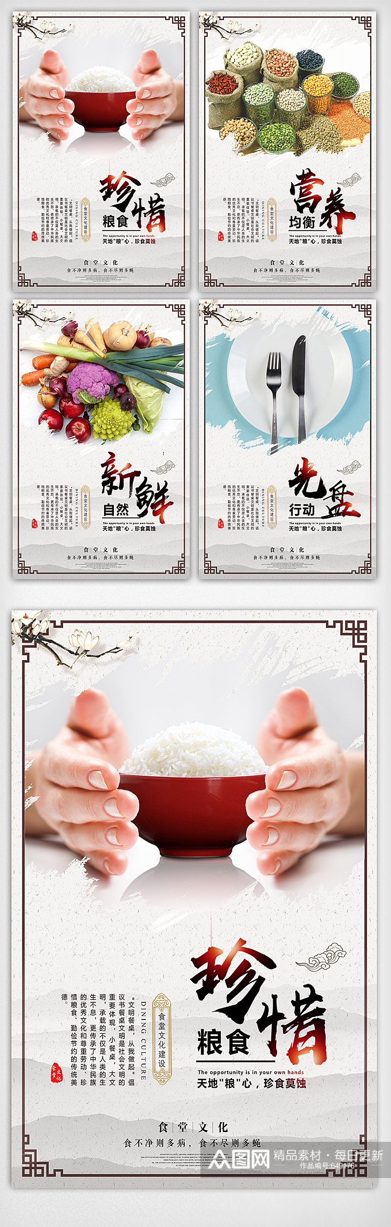 中国风校园食堂文化展板 珍惜粮食挂画 节约粮食海报素材