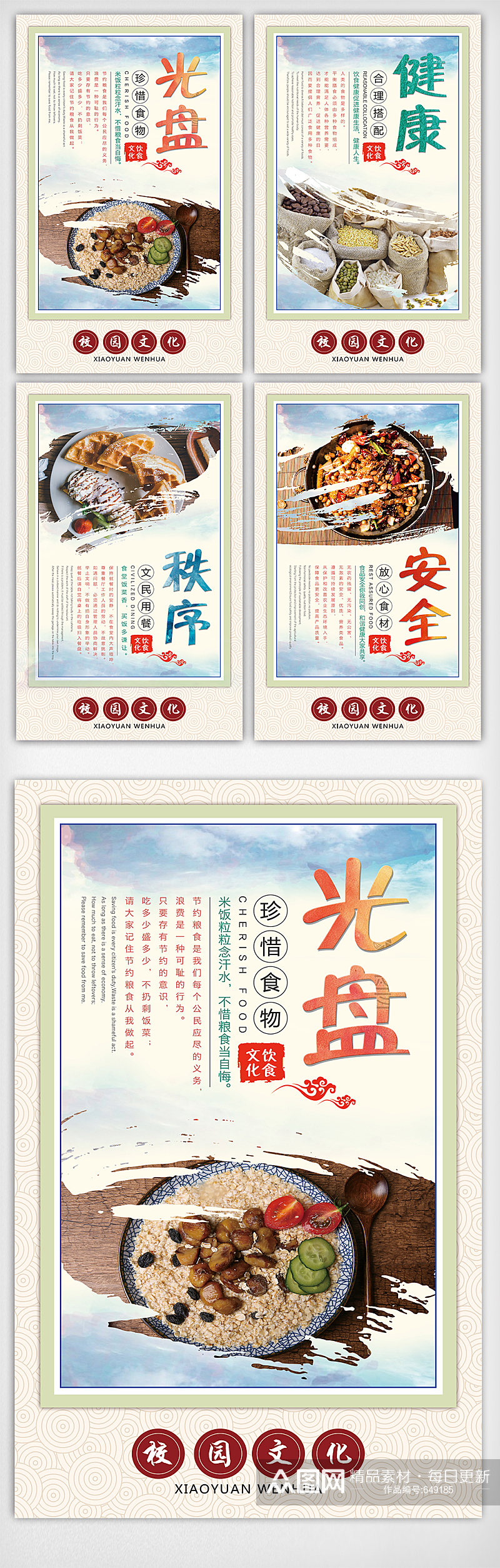 中国风光盘行动校园食堂文化展板挂画套图素材