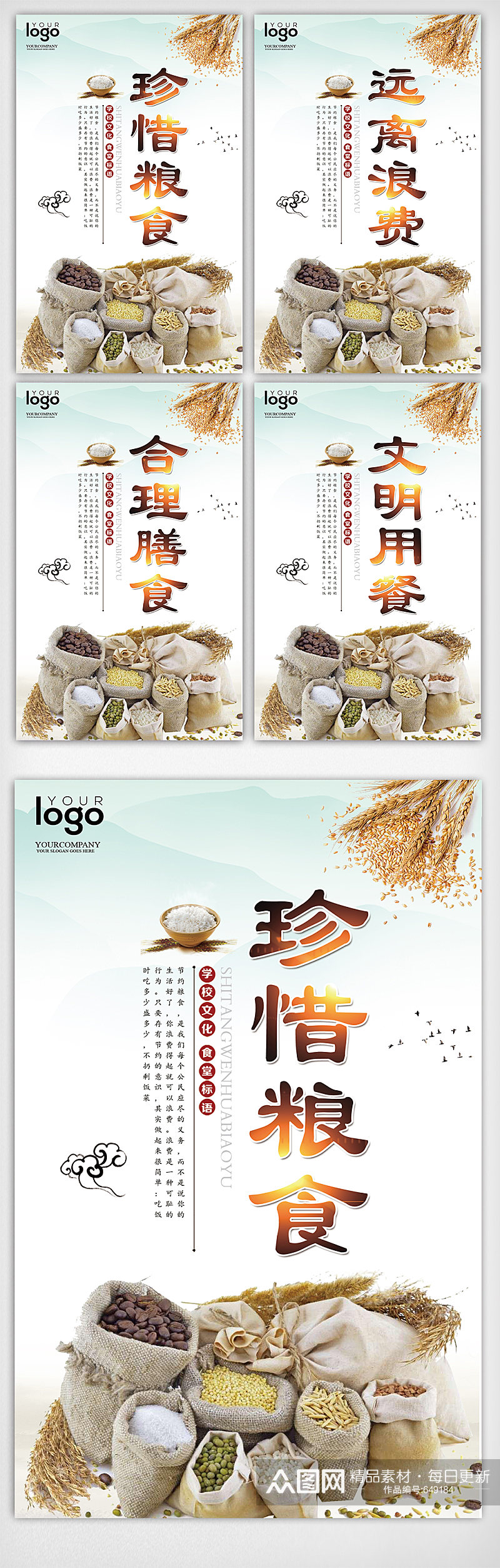 简约中国风食堂标语系列展板 珍惜粮食挂画素材