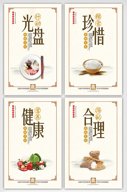 创意中国风清新食堂文化宣传挂画展板 珍惜粮食挂画海报