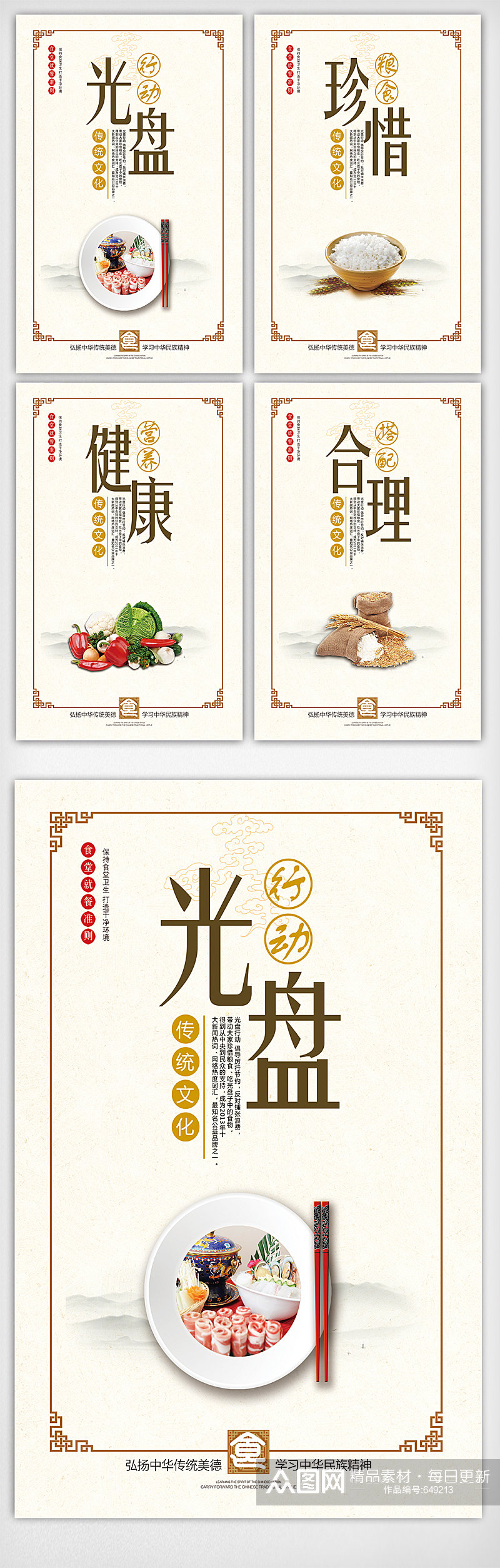 创意中国风清新食堂文化宣传挂画展板 珍惜粮食挂画海报素材