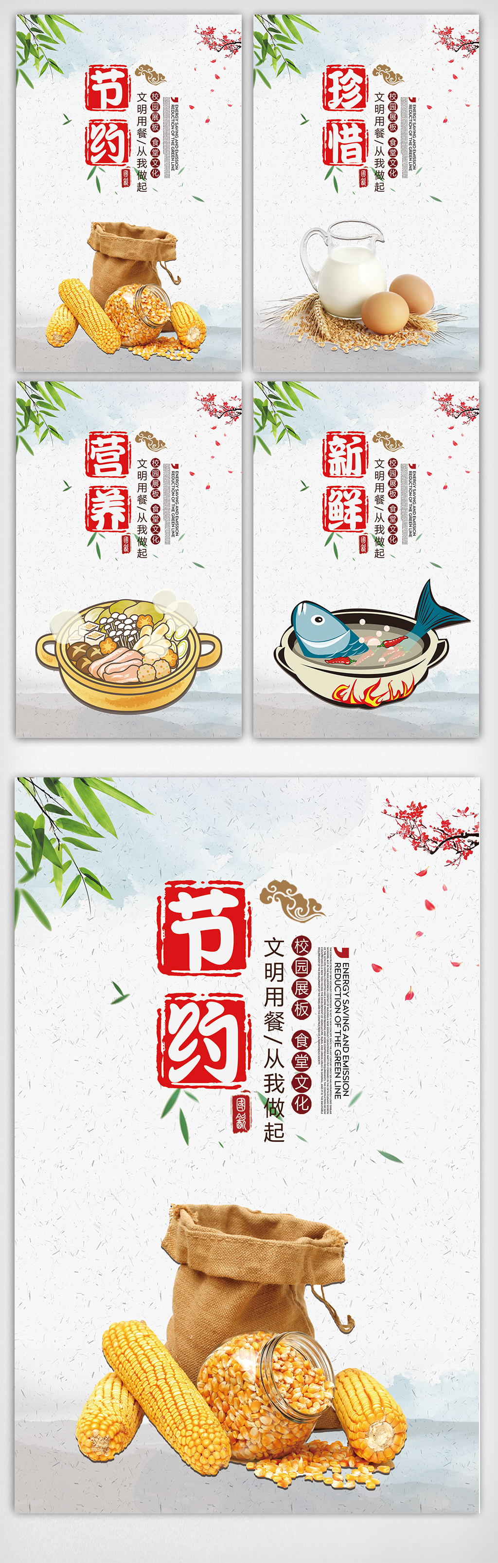 创意中国风学校食堂宣传挂画展板设计 珍惜粮食挂画 节约粮食海报