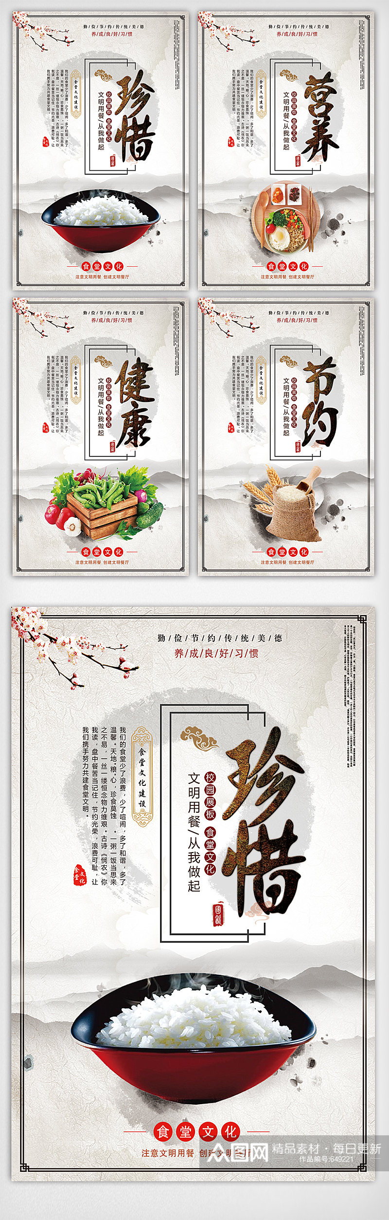 中国风校园食堂文化宣传挂画素材素材